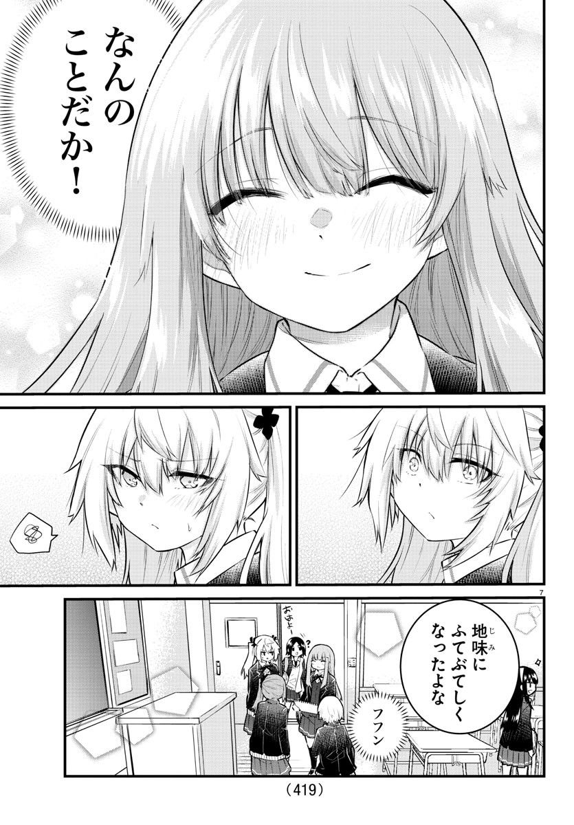 声がだせない少女は「彼女が優しすぎる」と思っている - 第139話 - Page 7