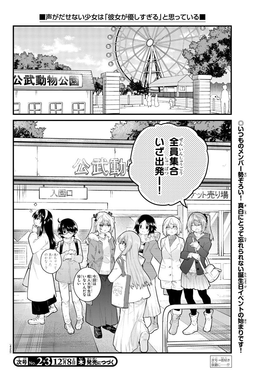 声がだせない少女は「彼女が優しすぎる」と思っている - 第139話 - Page 8