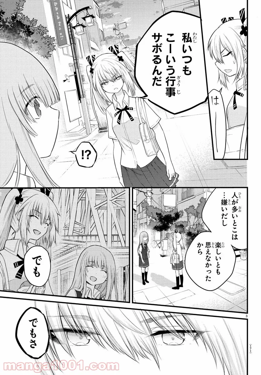 声がだせない少女は「彼女が優しすぎる」と思っている - 第14話 - Page 3