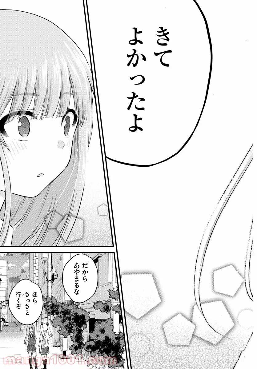 声がだせない少女は「彼女が優しすぎる」と思っている - 第14話 - Page 5