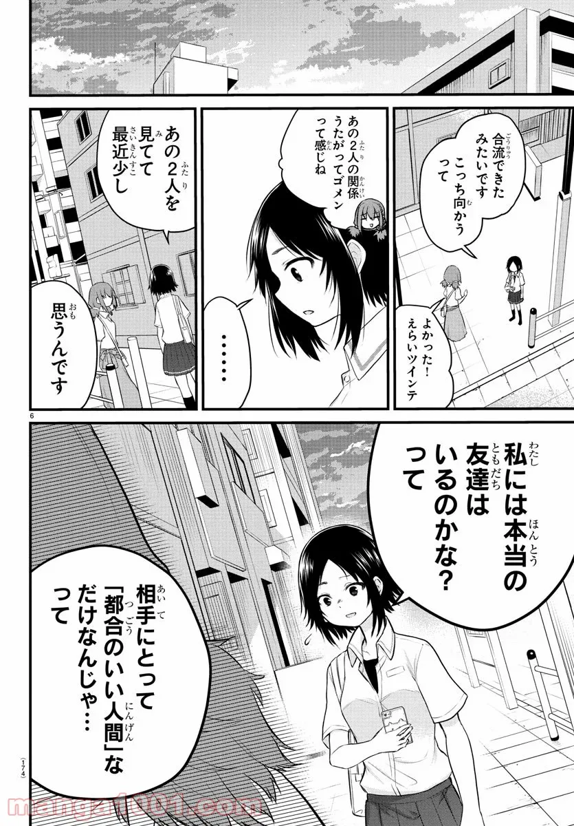 声がだせない少女は「彼女が優しすぎる」と思っている - 第14話 - Page 6