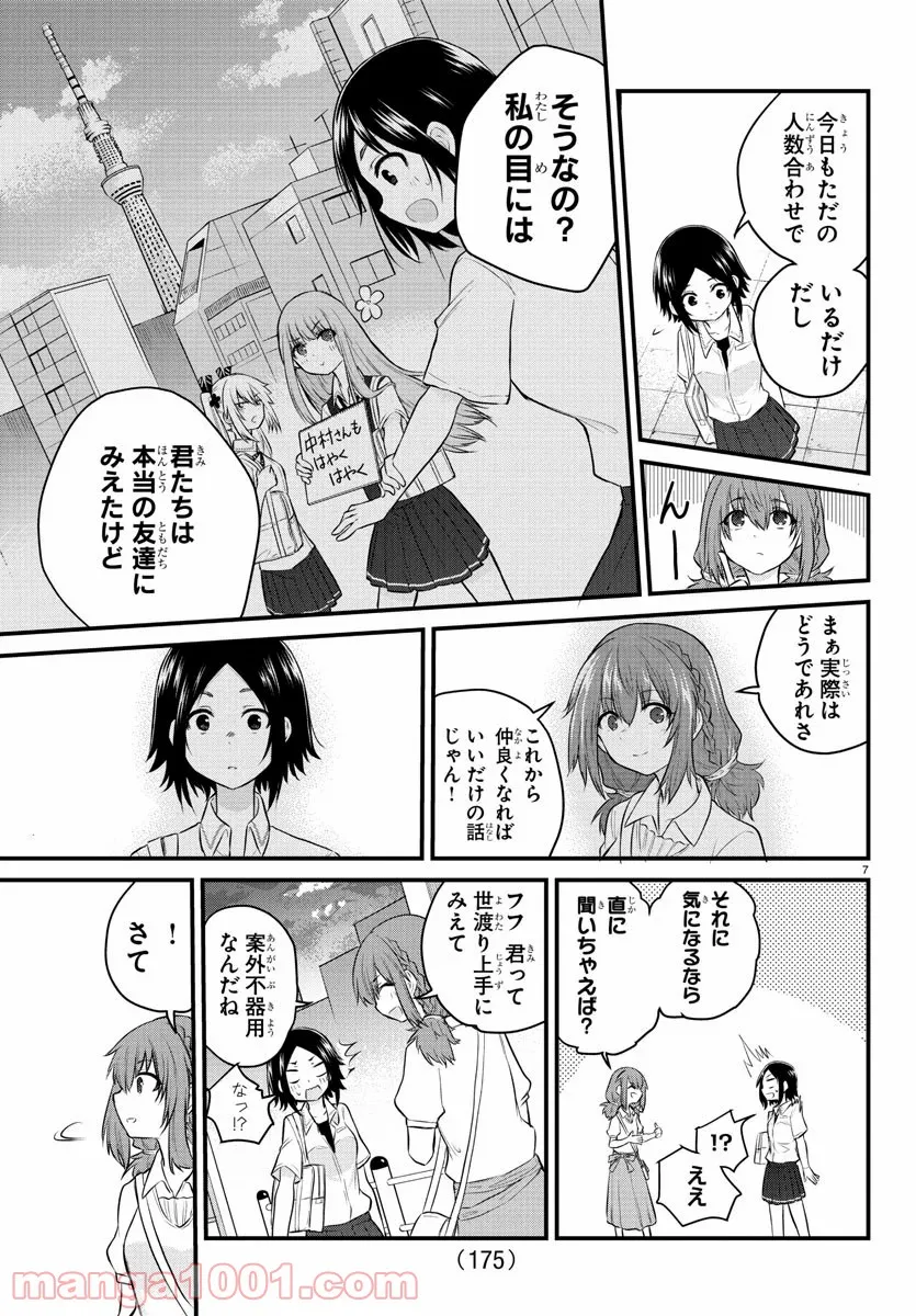 声がだせない少女は「彼女が優しすぎる」と思っている - 第14話 - Page 7