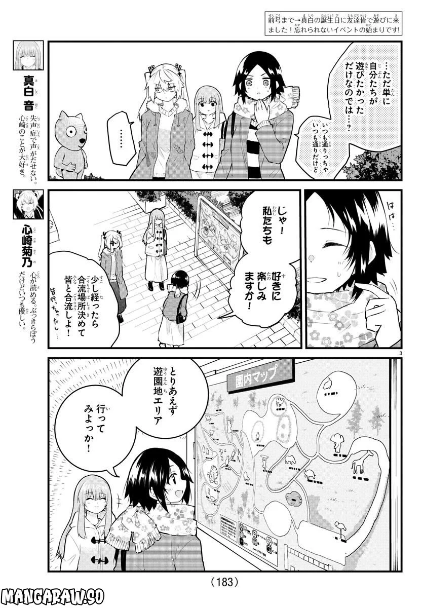 声がだせない少女は「彼女が優しすぎる」と思っている - 第140話 - Page 3