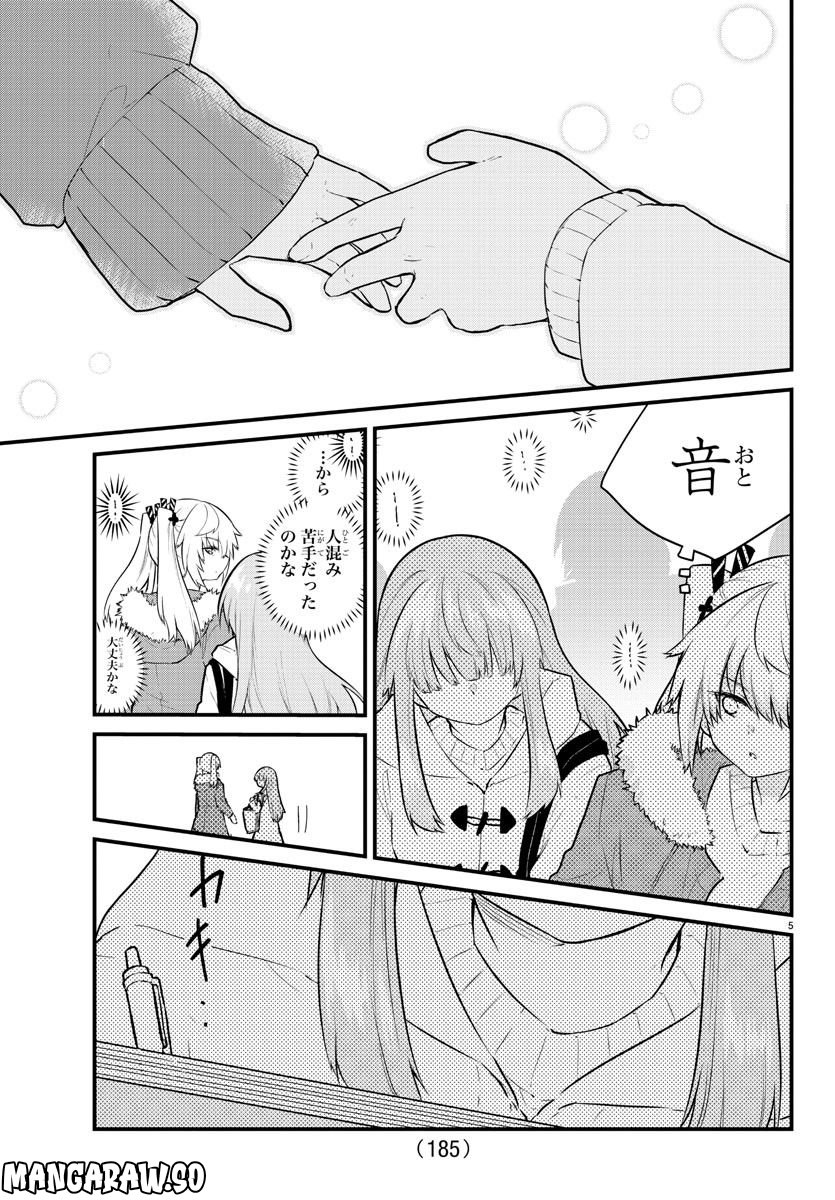 声がだせない少女は「彼女が優しすぎる」と思っている - 第140話 - Page 5