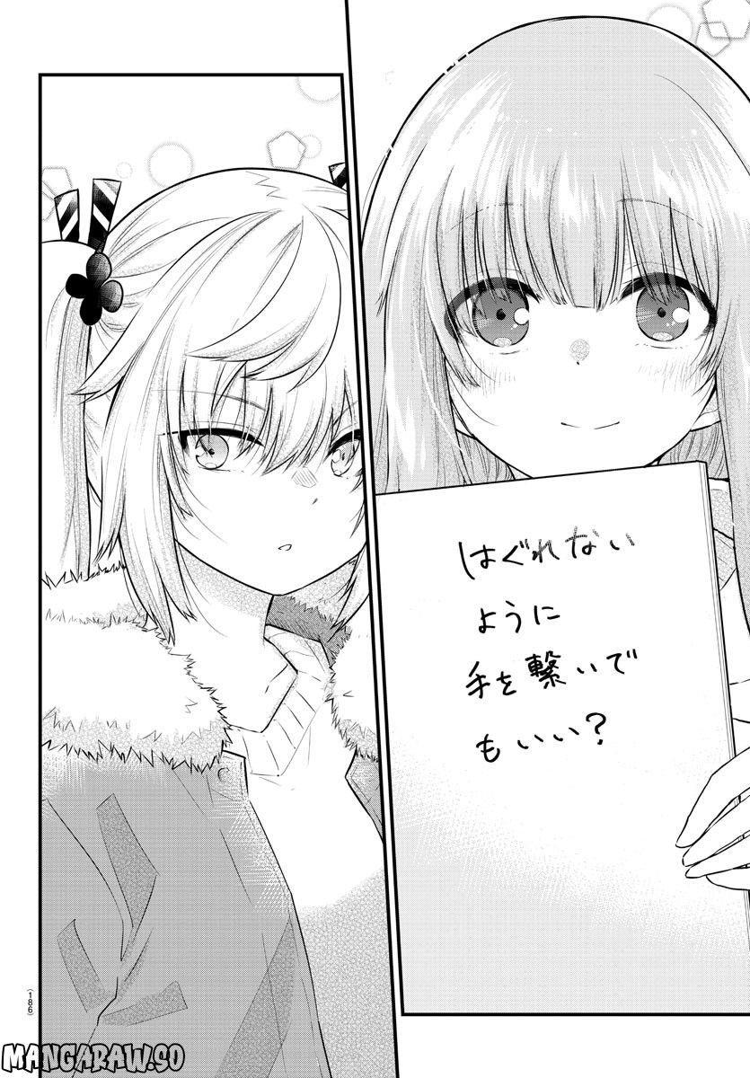 声がだせない少女は「彼女が優しすぎる」と思っている - 第140話 - Page 6