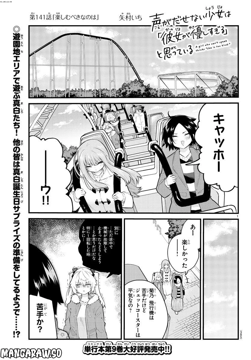 声がだせない少女は「彼女が優しすぎる」と思っている - 第141話 - Page 1