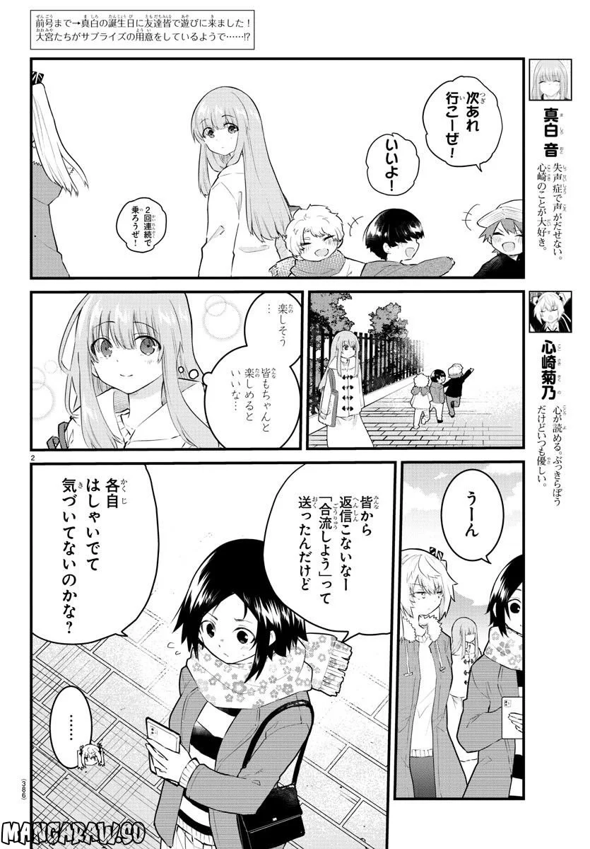 声がだせない少女は「彼女が優しすぎる」と思っている - 第141話 - Page 2