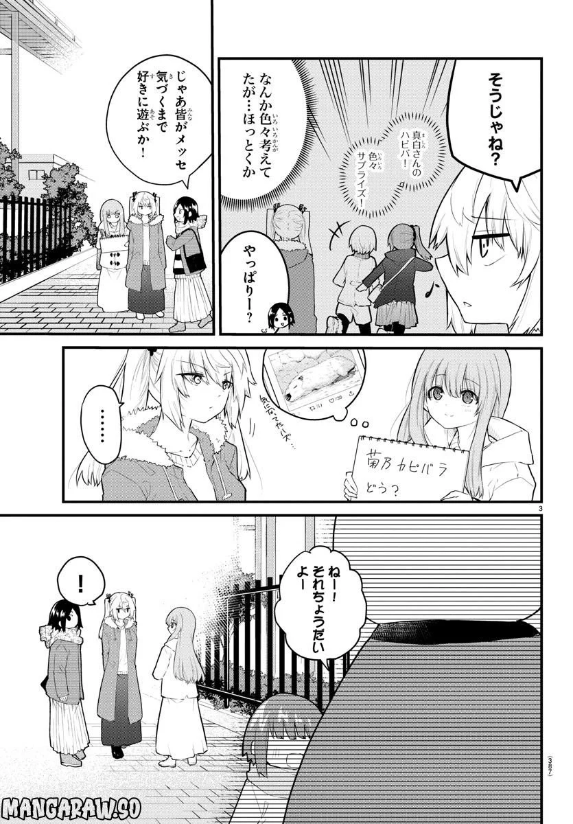 声がだせない少女は「彼女が優しすぎる」と思っている - 第141話 - Page 3