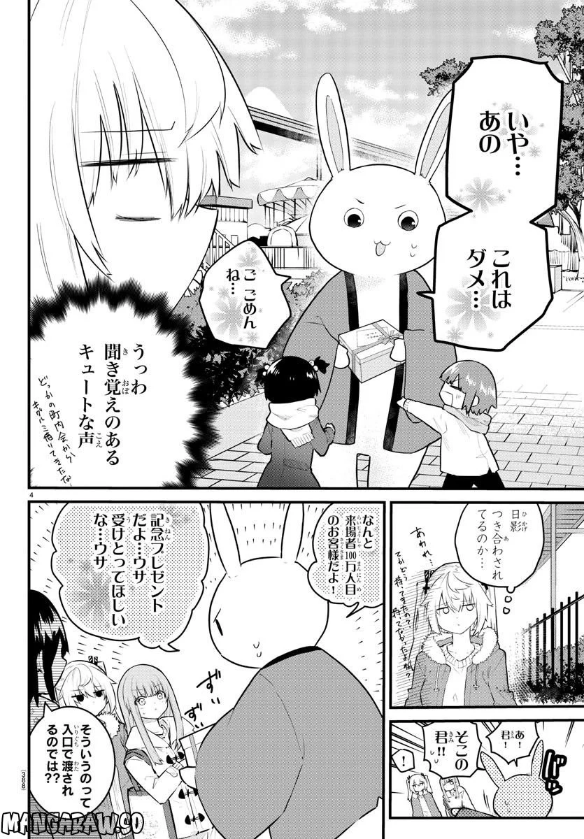 声がだせない少女は「彼女が優しすぎる」と思っている - 第141話 - Page 4