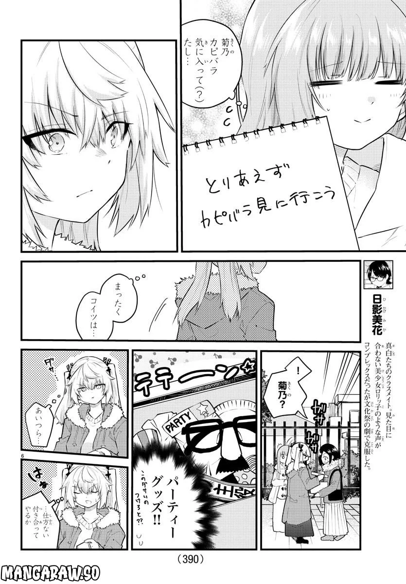 声がだせない少女は「彼女が優しすぎる」と思っている - 第141話 - Page 6