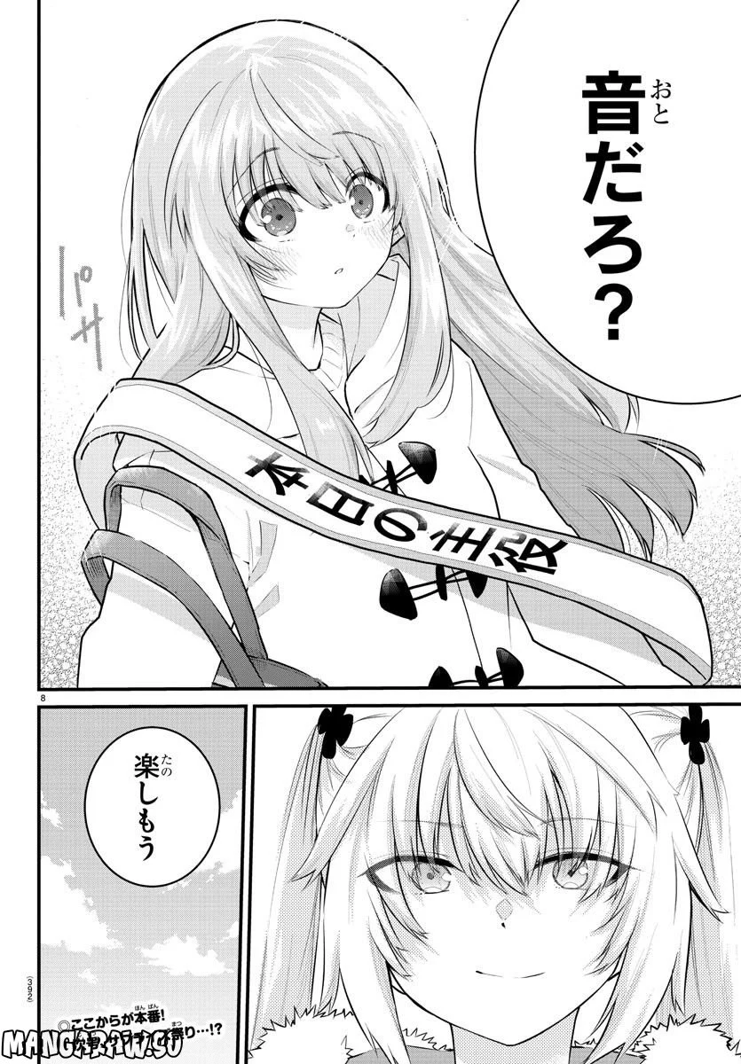 声がだせない少女は「彼女が優しすぎる」と思っている - 第141話 - Page 8