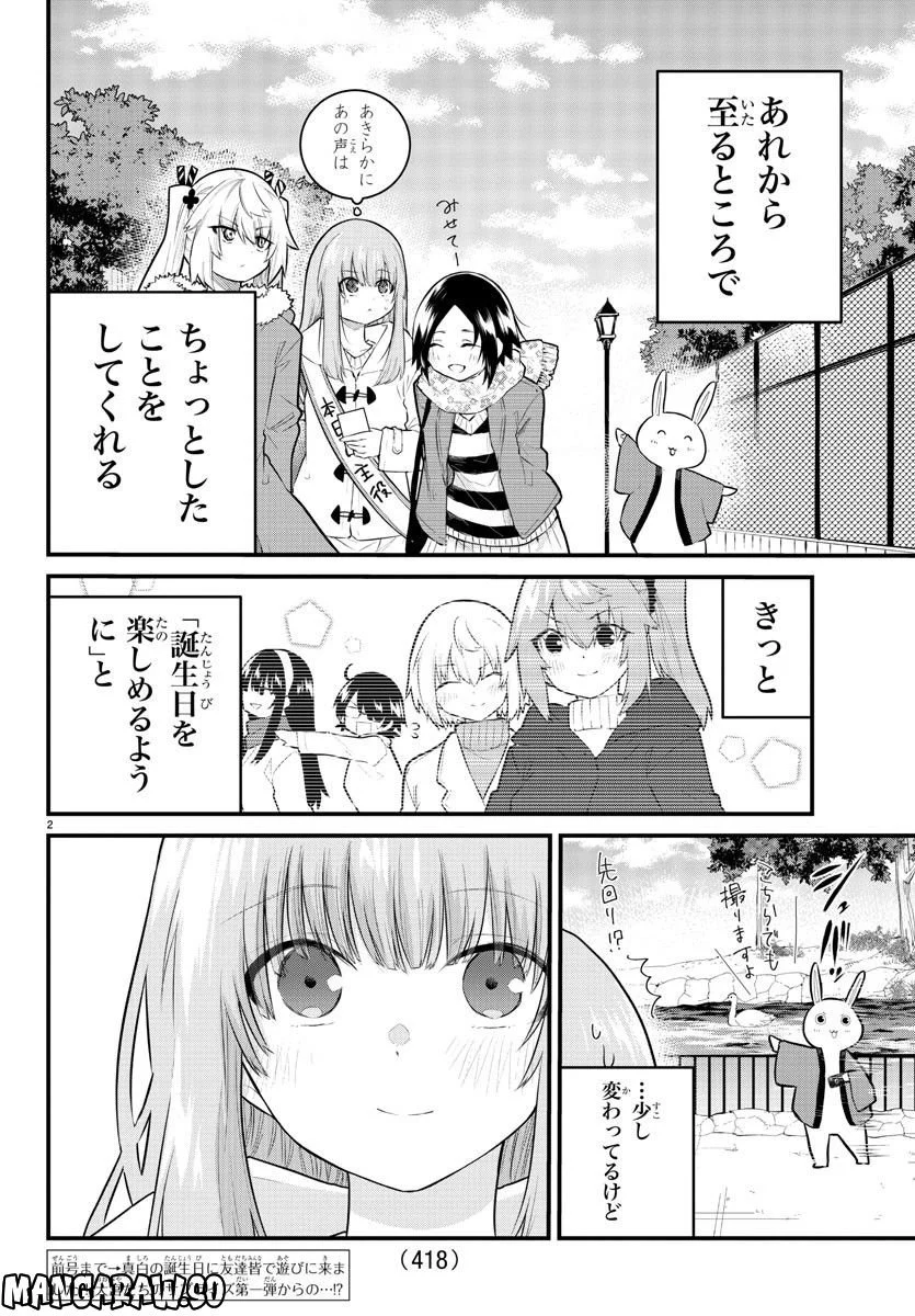 声がだせない少女は「彼女が優しすぎる」と思っている - 第142話 - Page 2