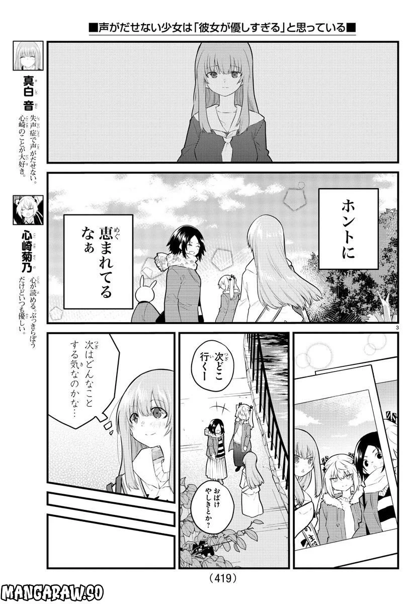 声がだせない少女は「彼女が優しすぎる」と思っている - 第142話 - Page 3