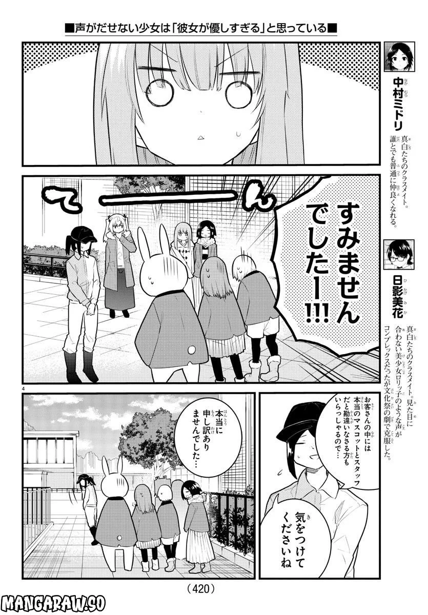 声がだせない少女は「彼女が優しすぎる」と思っている - 第142話 - Page 4