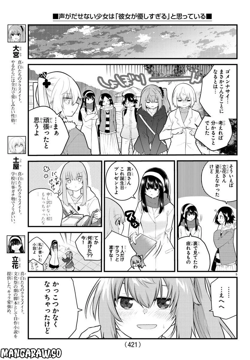 声がだせない少女は「彼女が優しすぎる」と思っている - 第142話 - Page 5