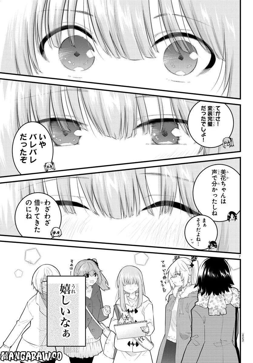 声がだせない少女は「彼女が優しすぎる」と思っている - 第142話 - Page 7