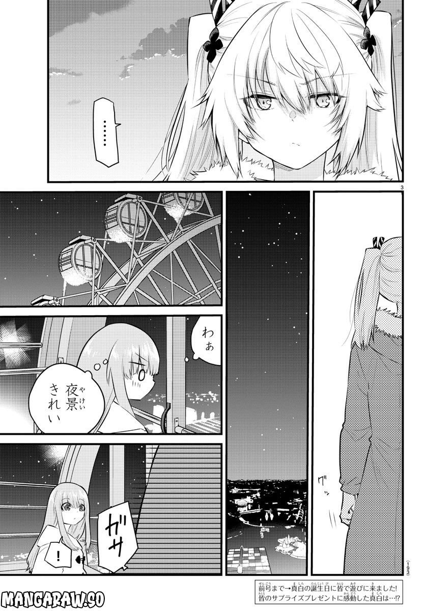 声がだせない少女は「彼女が優しすぎる」と思っている - 第143話 - Page 3