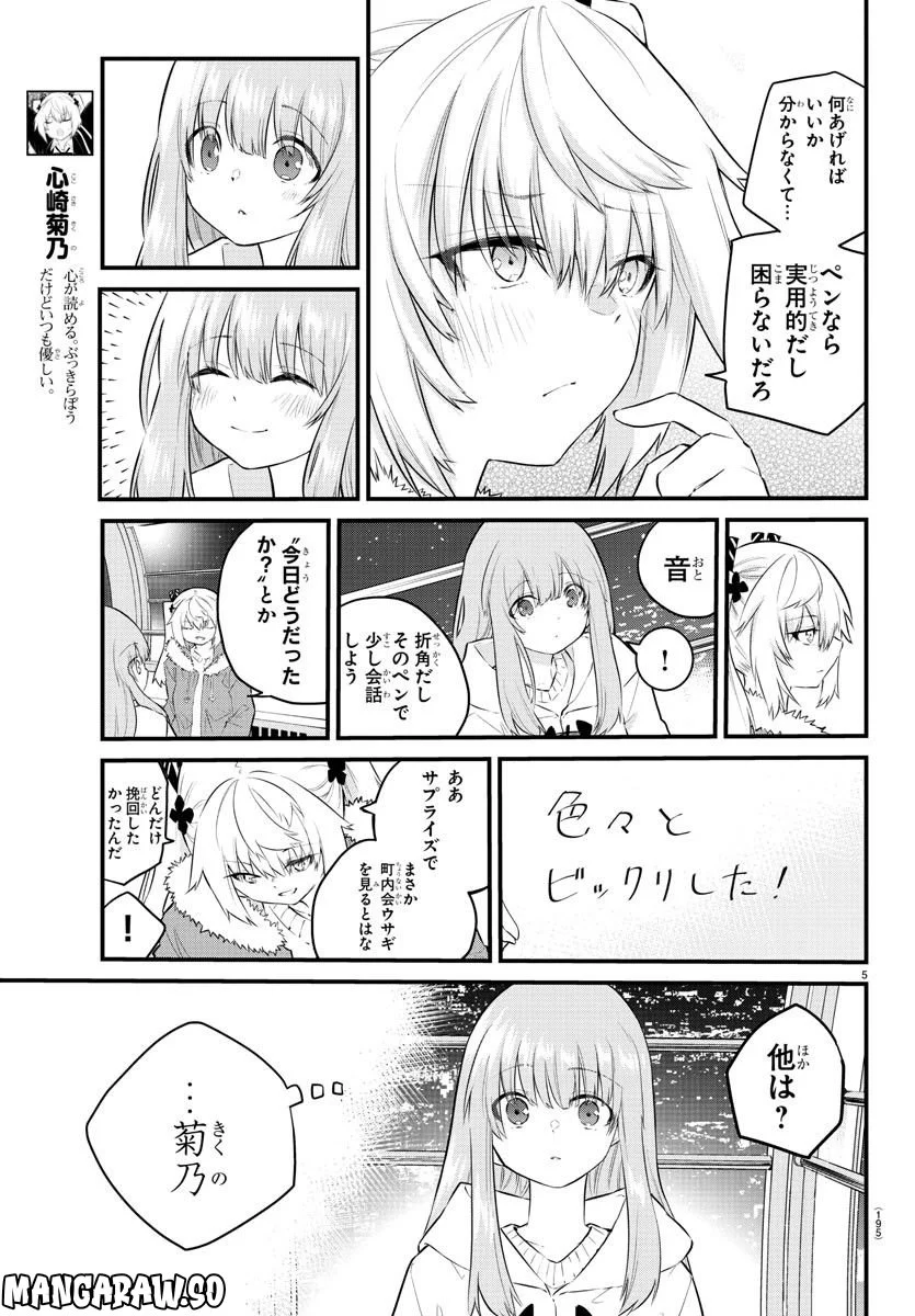 声がだせない少女は「彼女が優しすぎる」と思っている - 第143話 - Page 5