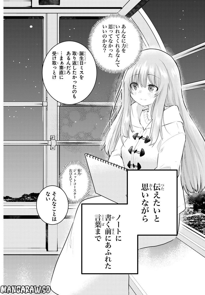 声がだせない少女は「彼女が優しすぎる」と思っている - 第143話 - Page 6