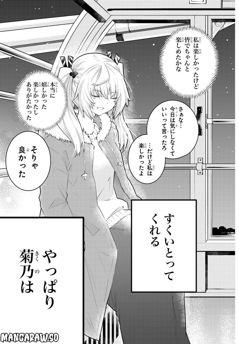 声がだせない少女は「彼女が優しすぎる」と思っている - 第143話 - Page 7