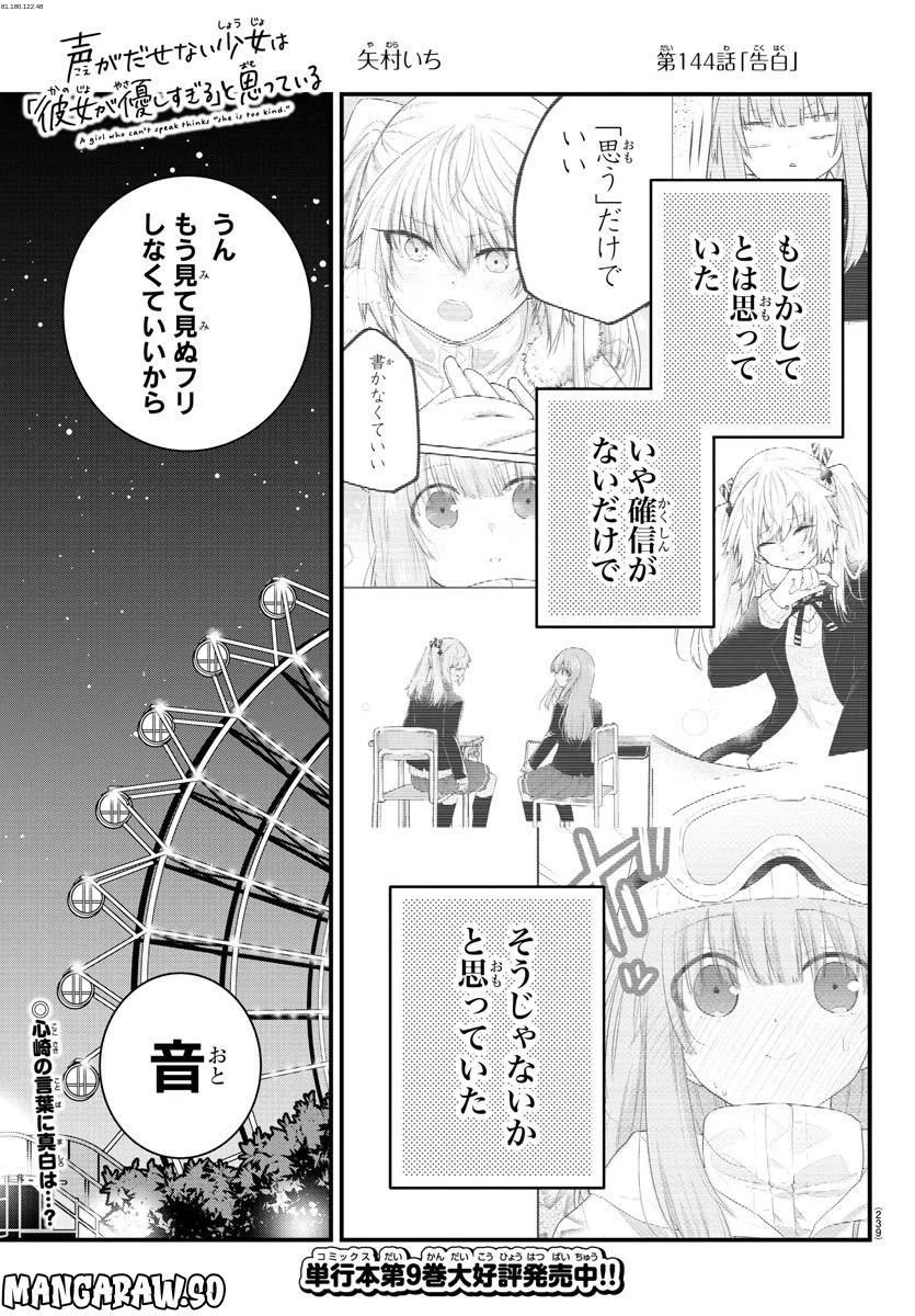 声がだせない少女は「彼女が優しすぎる」と思っている - 第144話 - Page 1