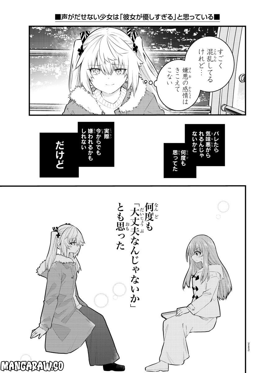 声がだせない少女は「彼女が優しすぎる」と思っている - 第144話 - Page 5