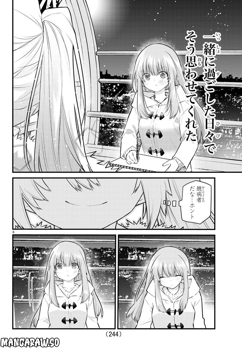 声がだせない少女は「彼女が優しすぎる」と思っている - 第144話 - Page 6