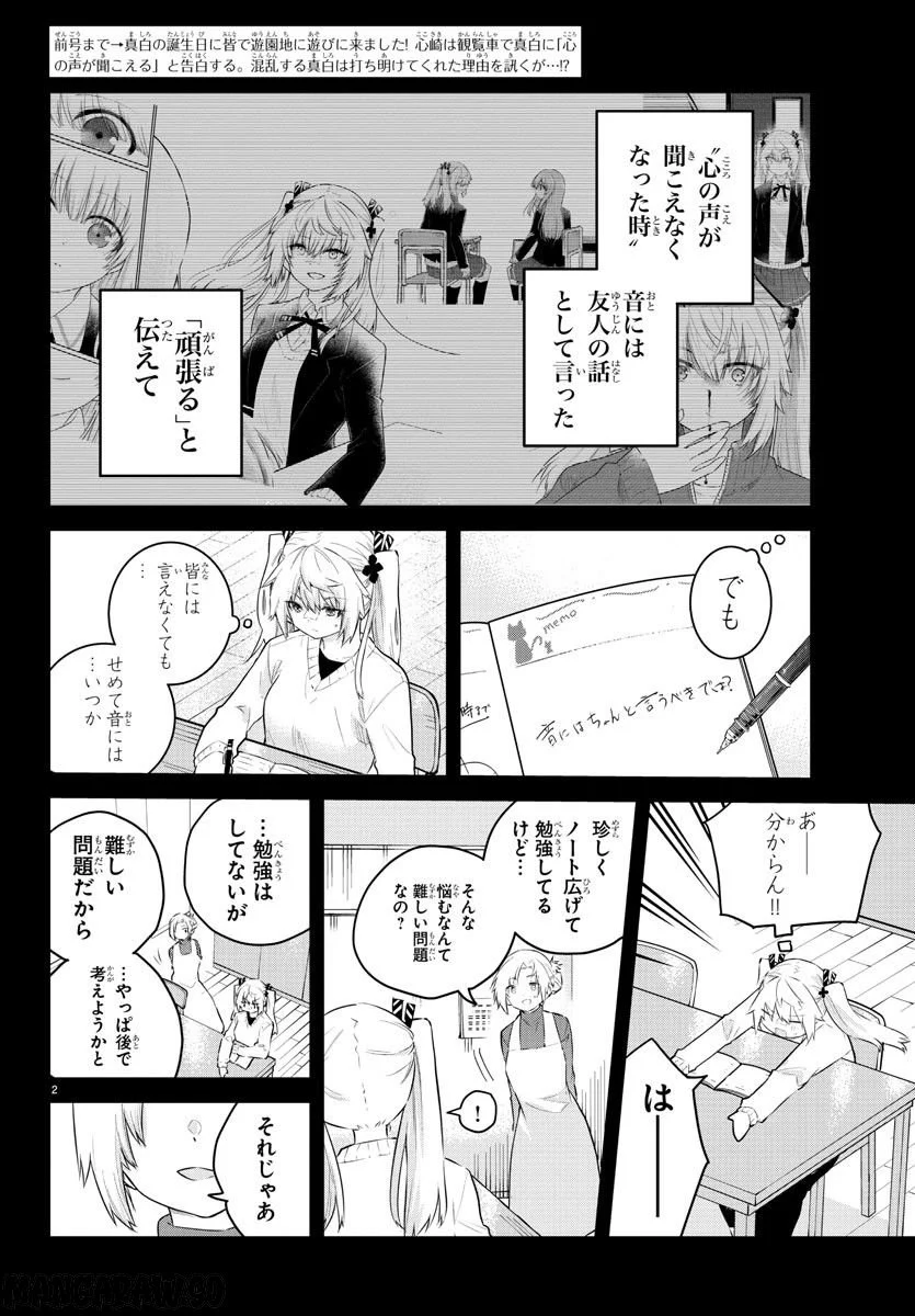 声がだせない少女は「彼女が優しすぎる」と思っている - 第145話 - Page 2