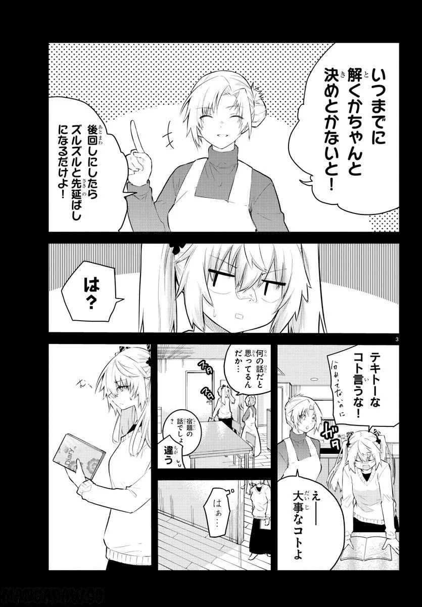 声がだせない少女は「彼女が優しすぎる」と思っている - 第145話 - Page 3