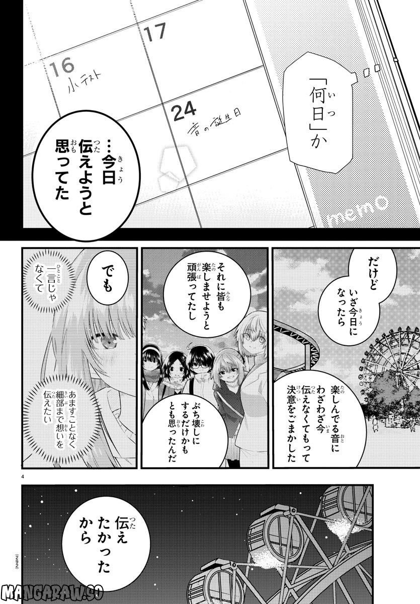 声がだせない少女は「彼女が優しすぎる」と思っている - 第145話 - Page 4