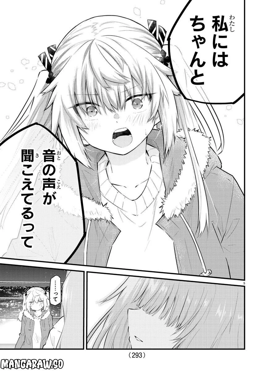 声がだせない少女は「彼女が優しすぎる」と思っている - 第145話 - Page 5