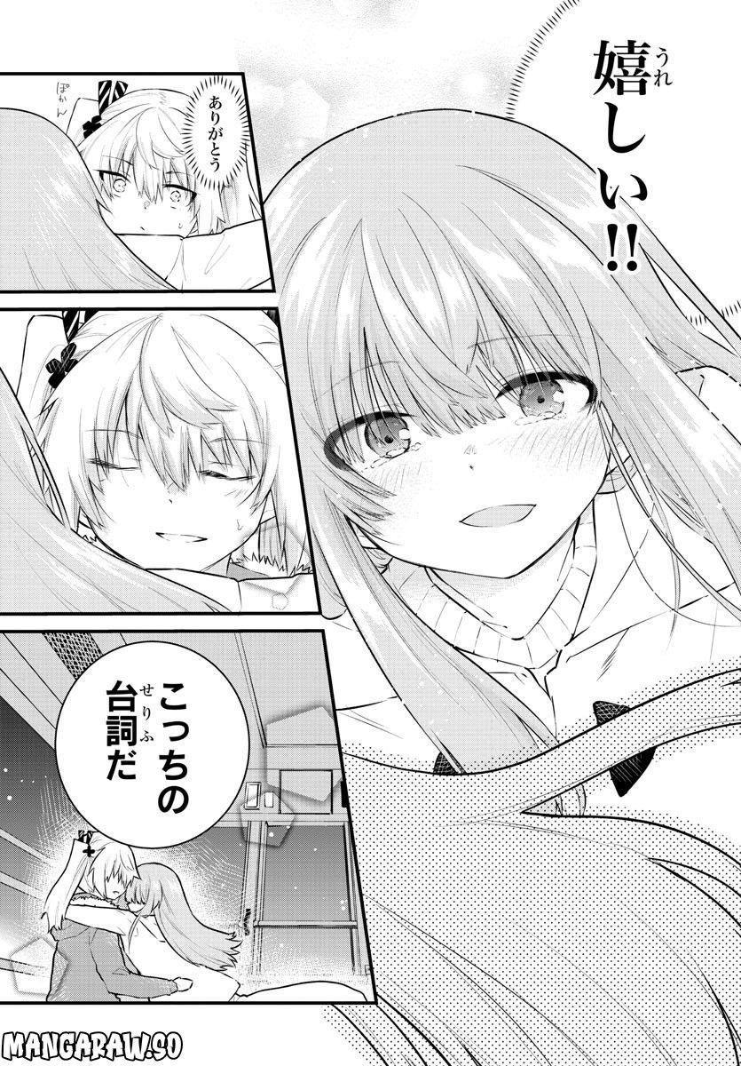 声がだせない少女は「彼女が優しすぎる」と思っている - 第145話 - Page 7