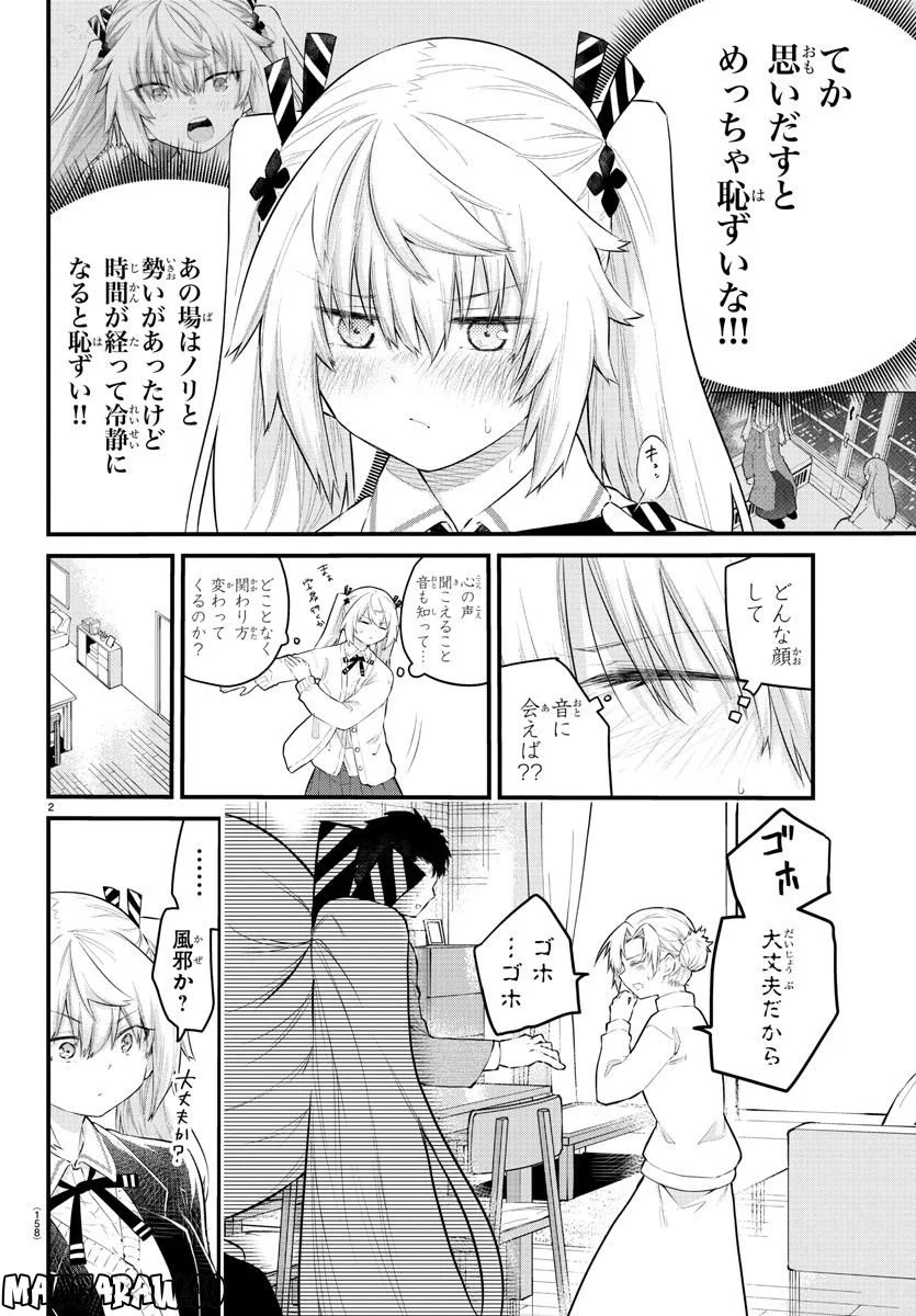 声がだせない少女は「彼女が優しすぎる」と思っている - 第146話 - Page 2