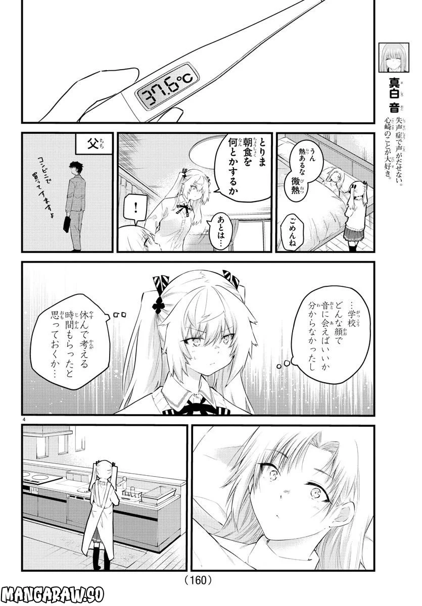 声がだせない少女は「彼女が優しすぎる」と思っている - 第146話 - Page 4