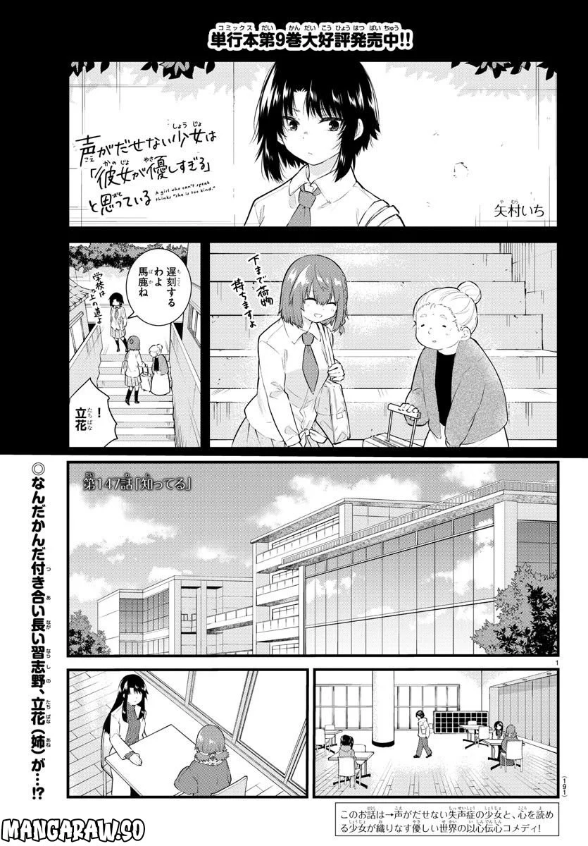 声がだせない少女は「彼女が優しすぎる」と思っている - 第147話 - Page 1