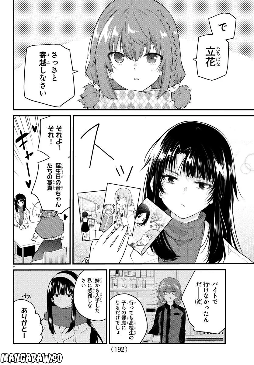 声がだせない少女は「彼女が優しすぎる」と思っている - 第147話 - Page 2