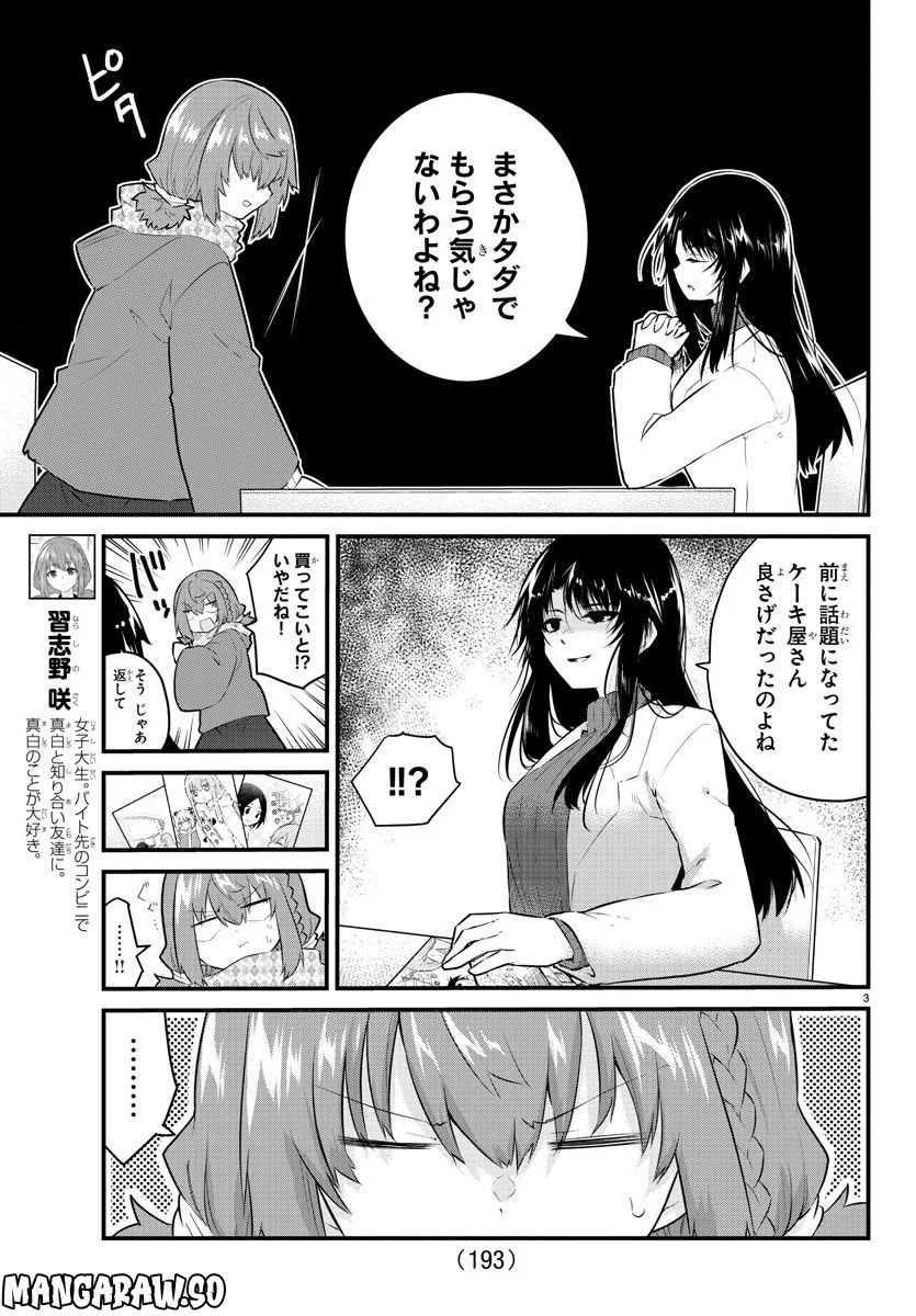 声がだせない少女は「彼女が優しすぎる」と思っている - 第147話 - Page 3