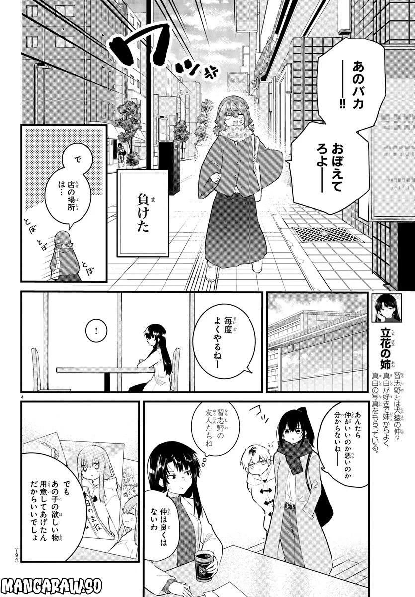 声がだせない少女は「彼女が優しすぎる」と思っている - 第147話 - Page 4