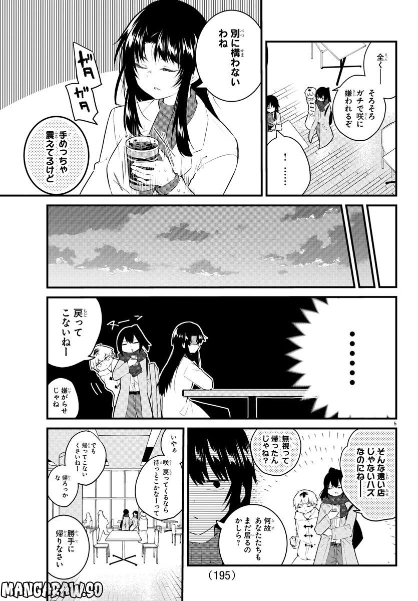 声がだせない少女は「彼女が優しすぎる」と思っている - 第147話 - Page 5