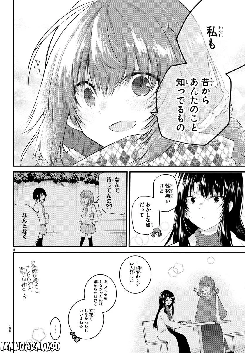 声がだせない少女は「彼女が優しすぎる」と思っている - 第147話 - Page 8