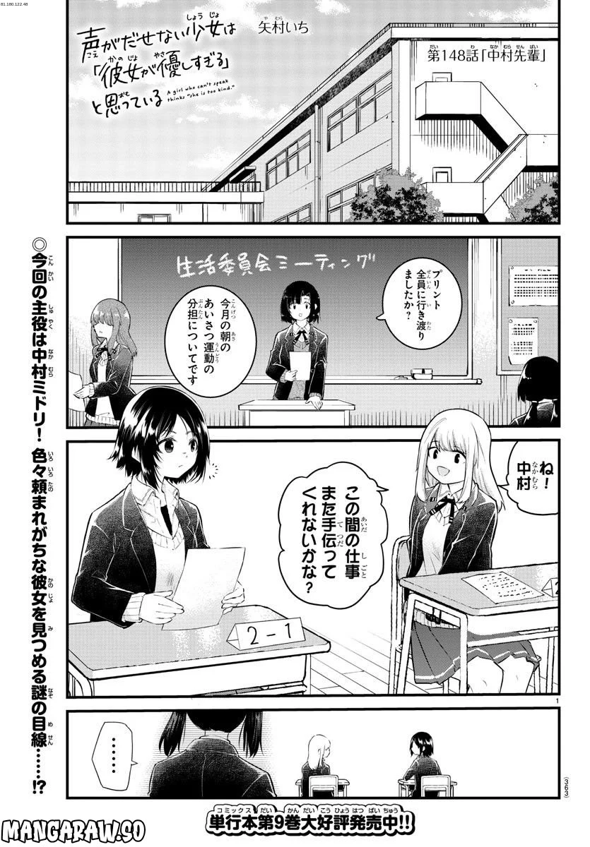 声がだせない少女は「彼女が優しすぎる」と思っている - 第148話 - Page 1