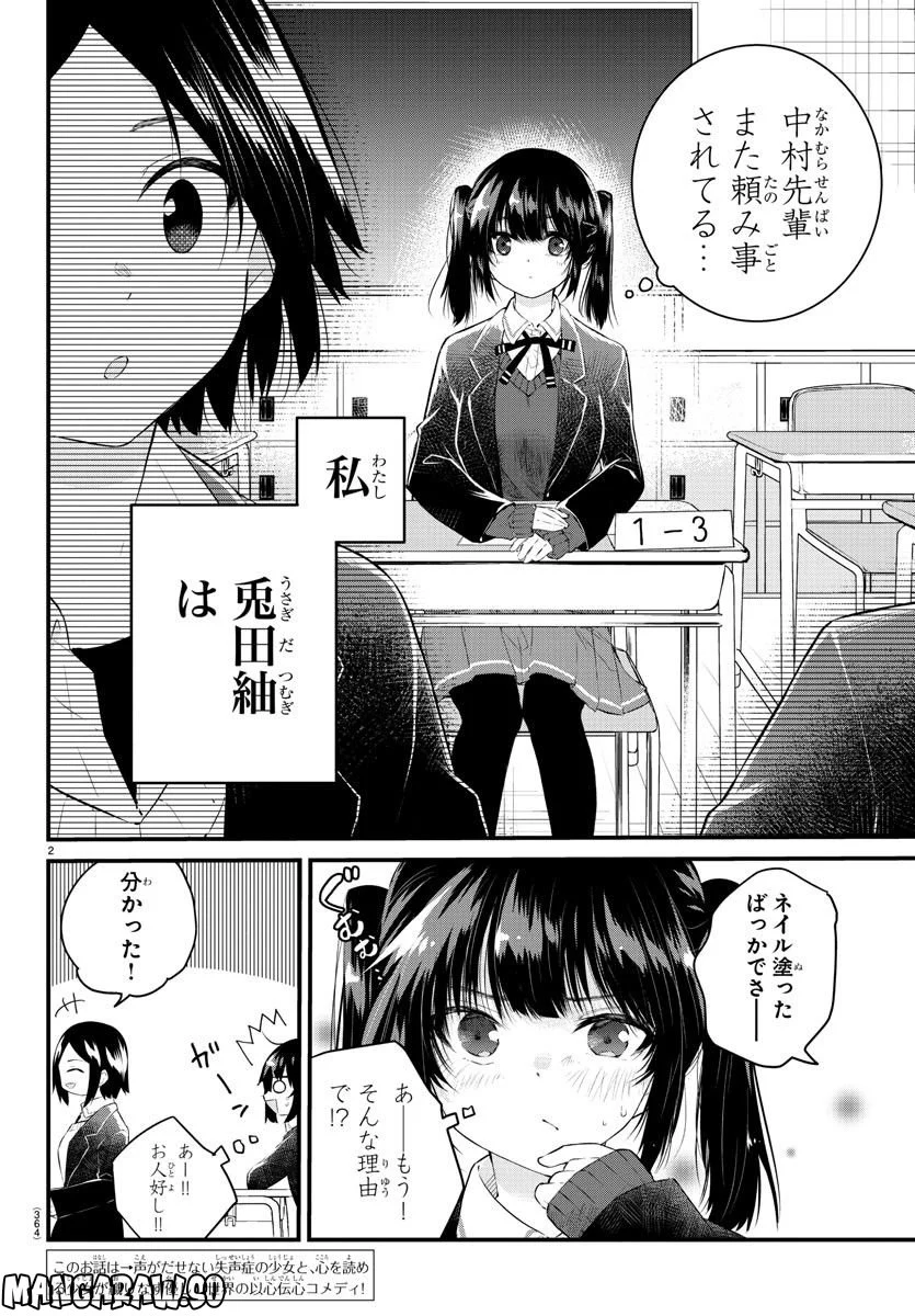 声がだせない少女は「彼女が優しすぎる」と思っている - 第148話 - Page 2