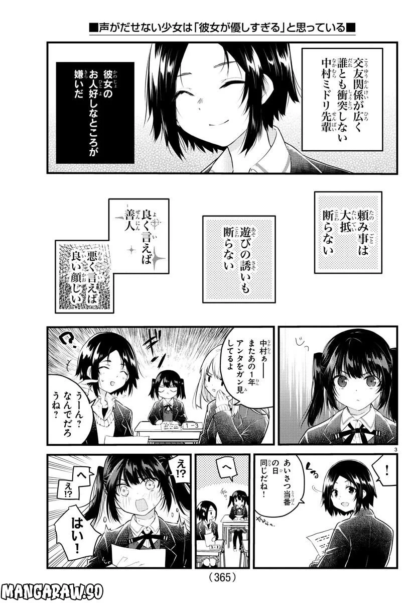 声がだせない少女は「彼女が優しすぎる」と思っている - 第148話 - Page 3