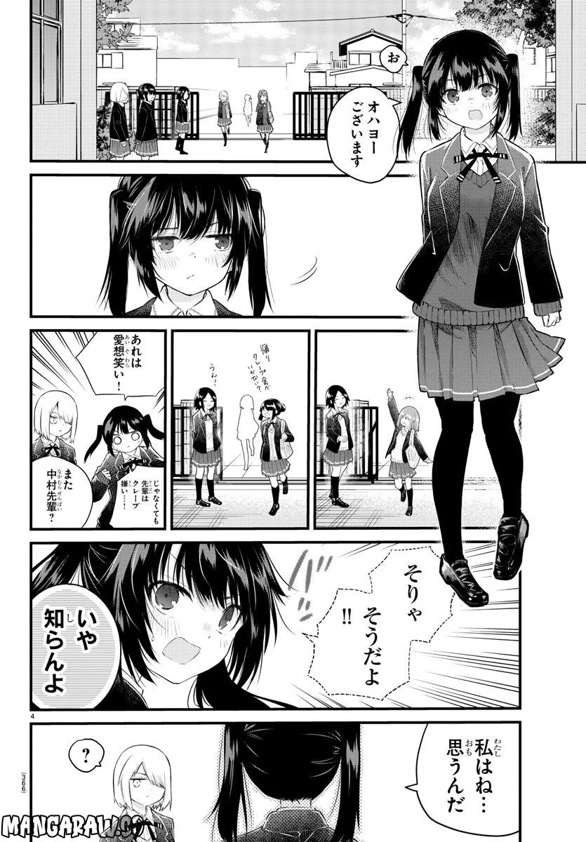 声がだせない少女は「彼女が優しすぎる」と思っている - 第148話 - Page 4