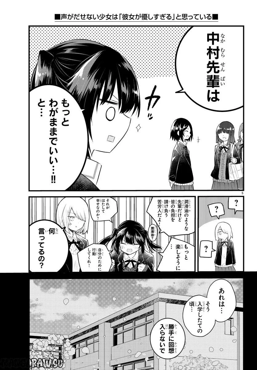 声がだせない少女は「彼女が優しすぎる」と思っている - 第148話 - Page 5