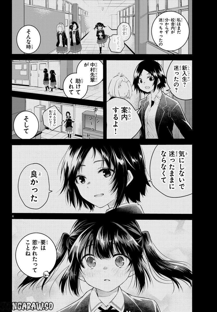 声がだせない少女は「彼女が優しすぎる」と思っている - 第148話 - Page 6