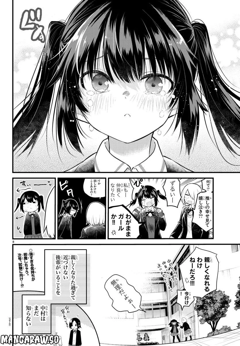 声がだせない少女は「彼女が優しすぎる」と思っている - 第148話 - Page 8