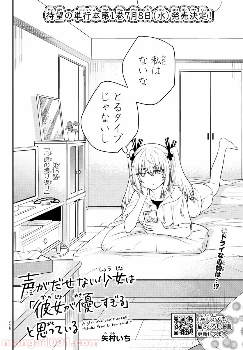 声がだせない少女は「彼女が優しすぎる」と思っている - 第15話 - Page 2