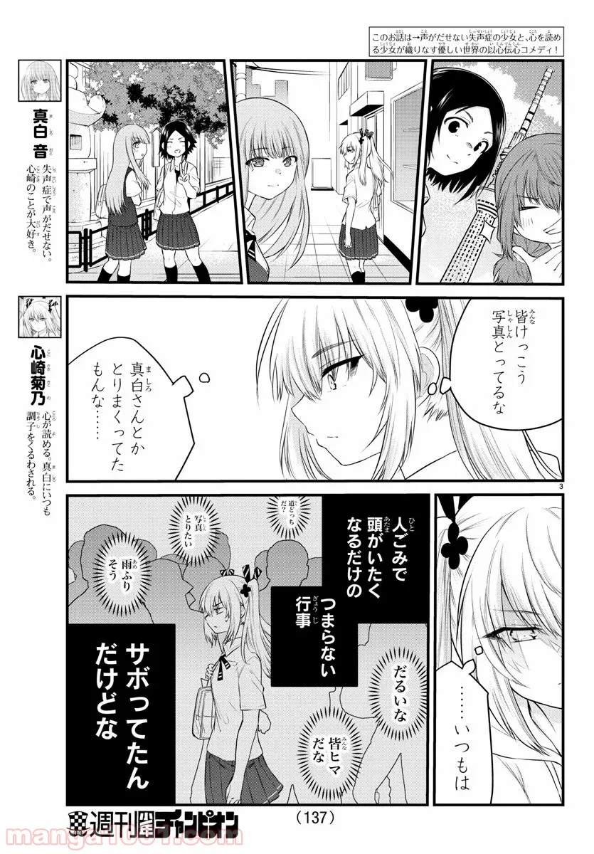 声がだせない少女は「彼女が優しすぎる」と思っている - 第15話 - Page 3