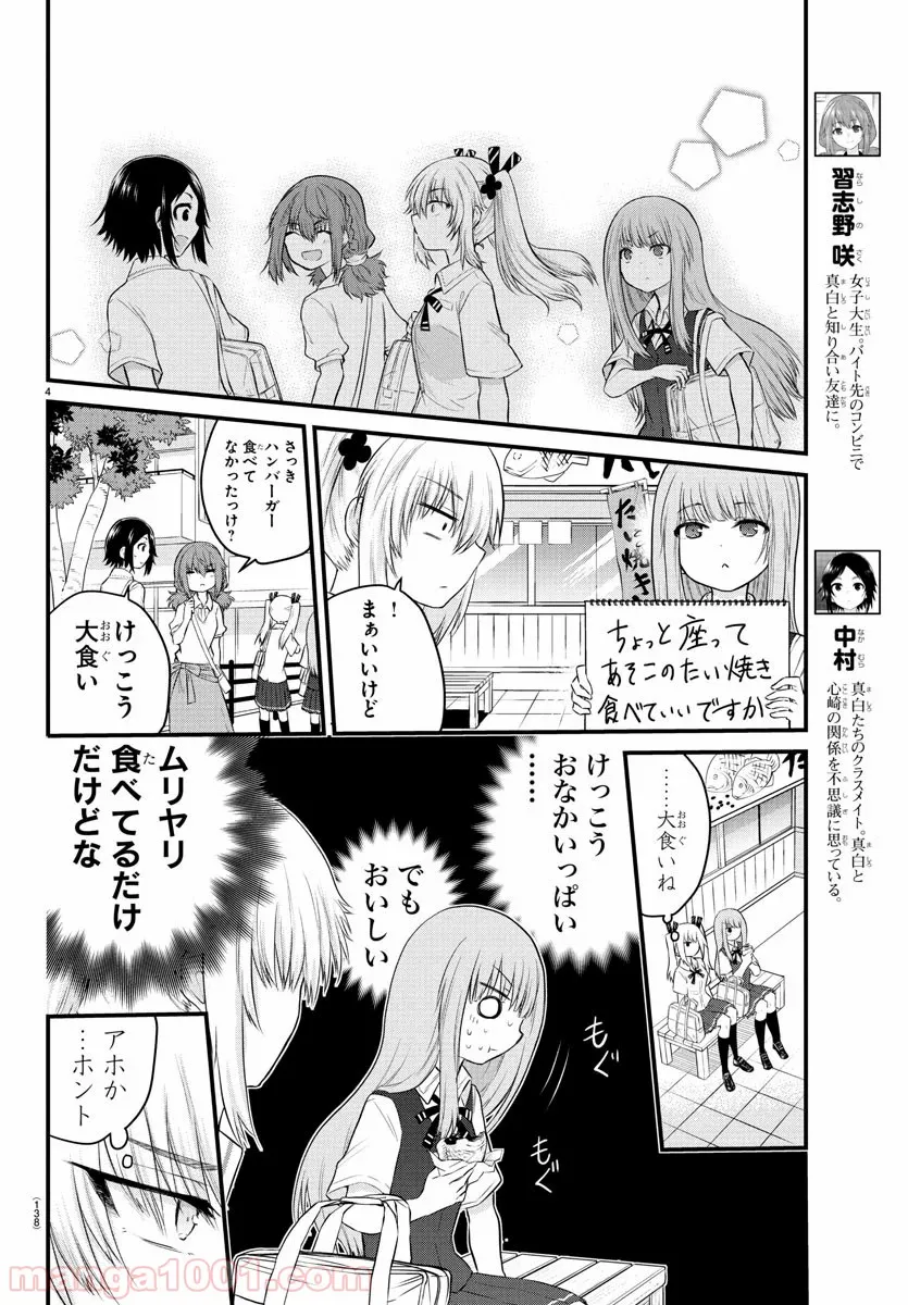 声がだせない少女は「彼女が優しすぎる」と思っている - 第15話 - Page 4